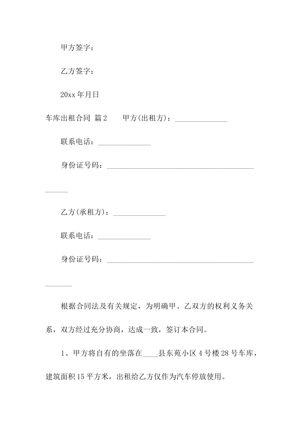 车库出租合同模板8篇_第2页