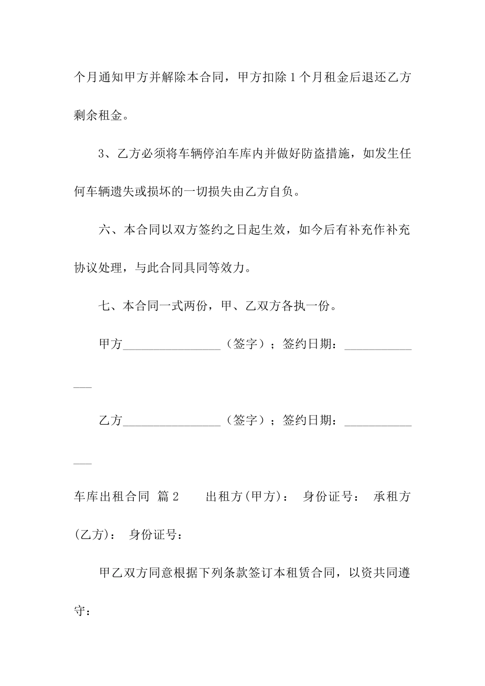 车库出租合同模板汇总五篇_第3页