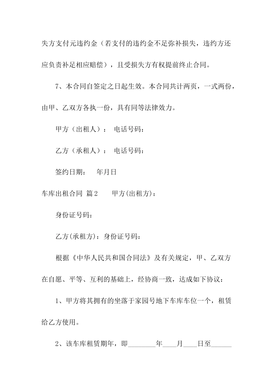 车库出租合同汇总5篇_第3页