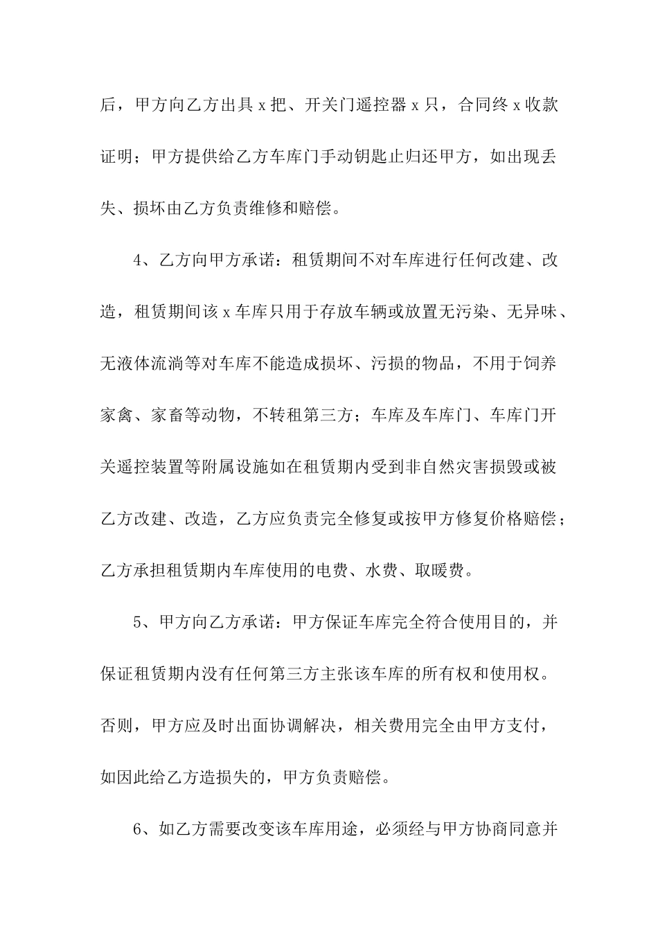 车库出租合同汇总6篇_第2页