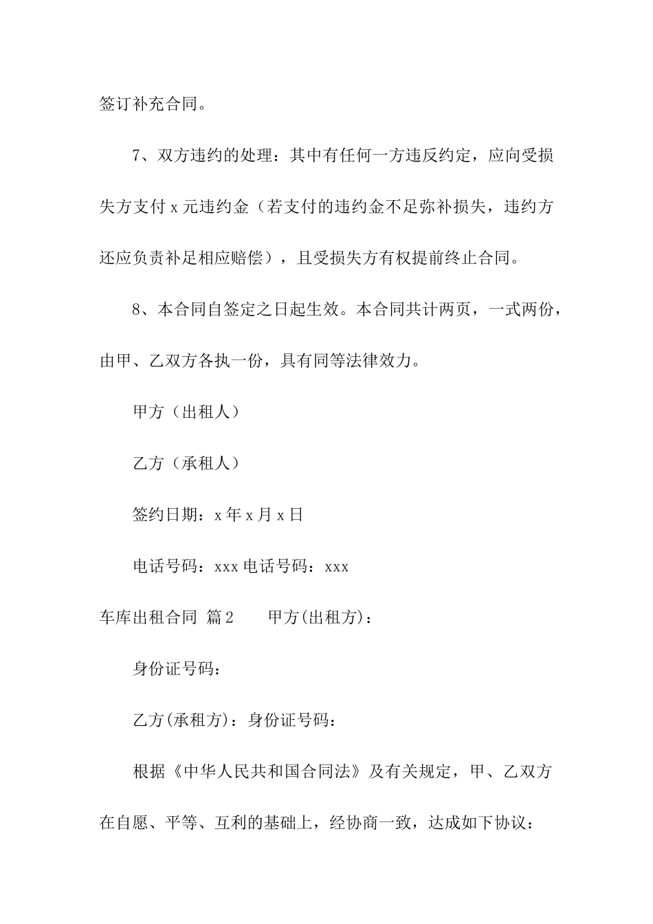 车库出租合同汇总6篇_第3页