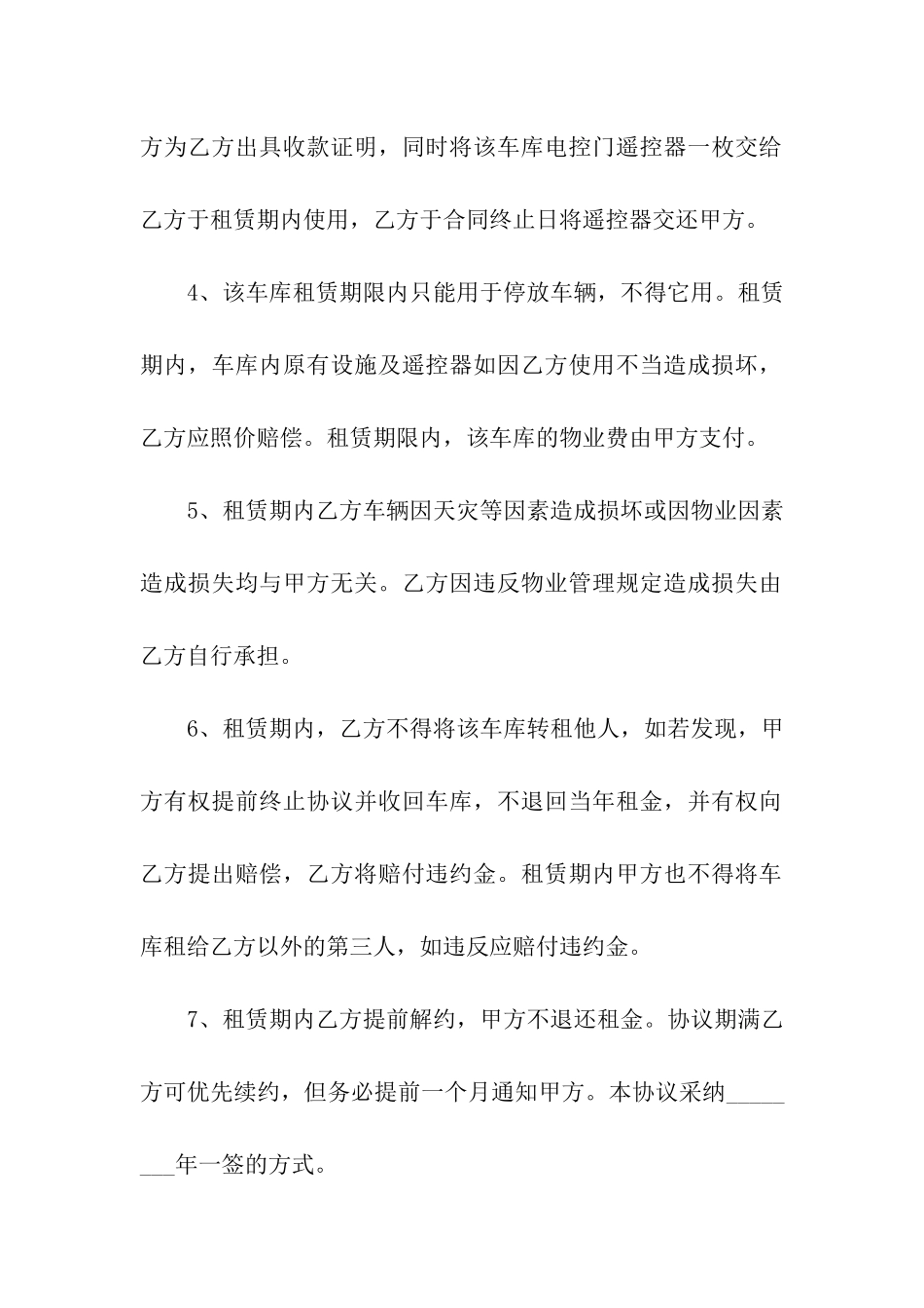 车库出租合同模板合集六篇_第2页