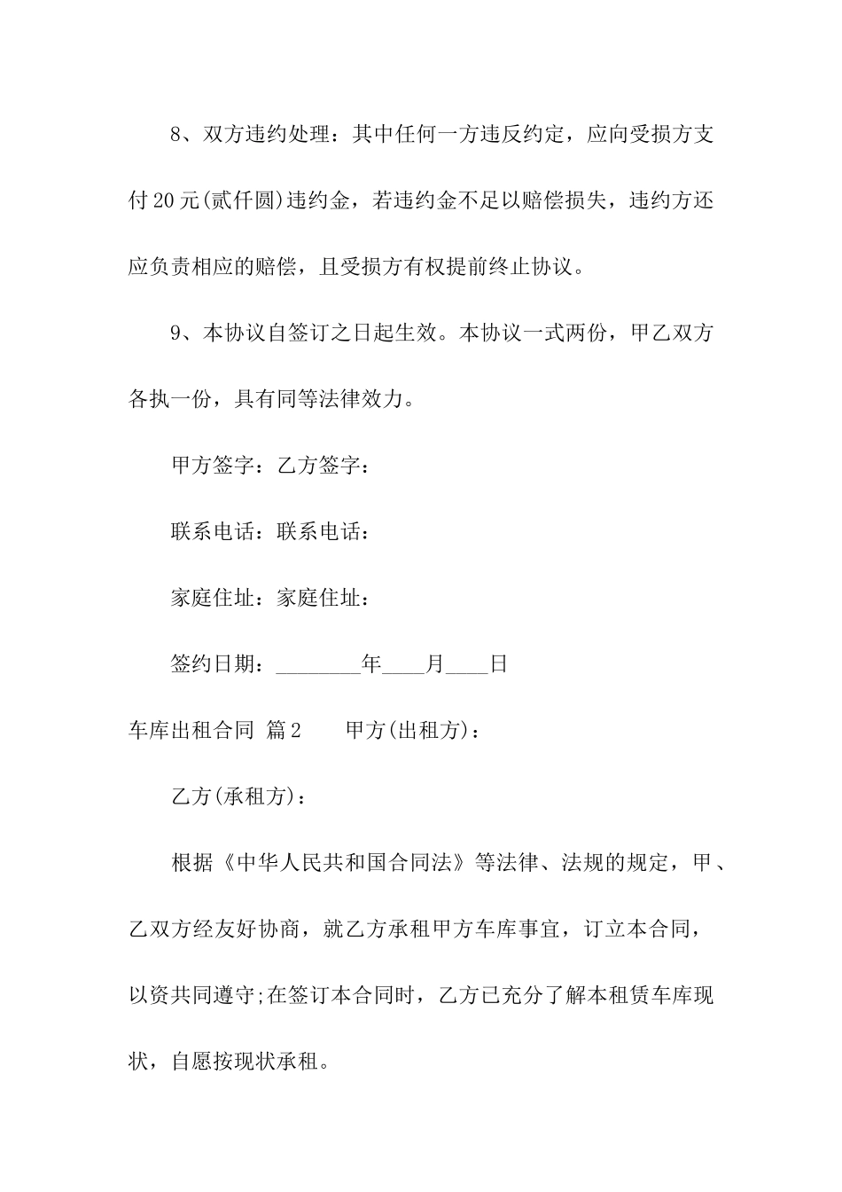 车库出租合同模板合集六篇_第3页
