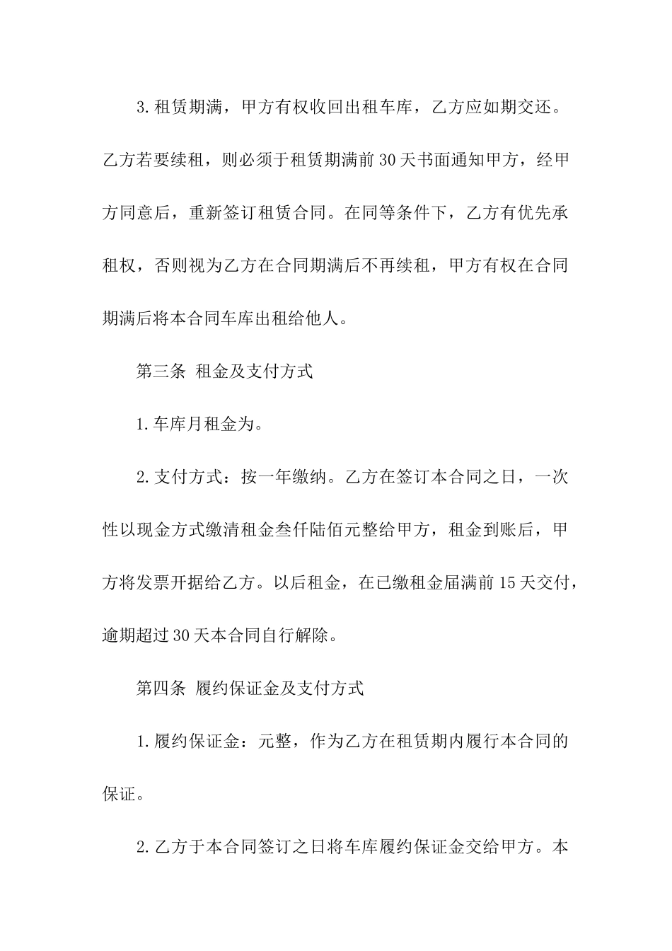 车库出租合同汇总七篇_第2页