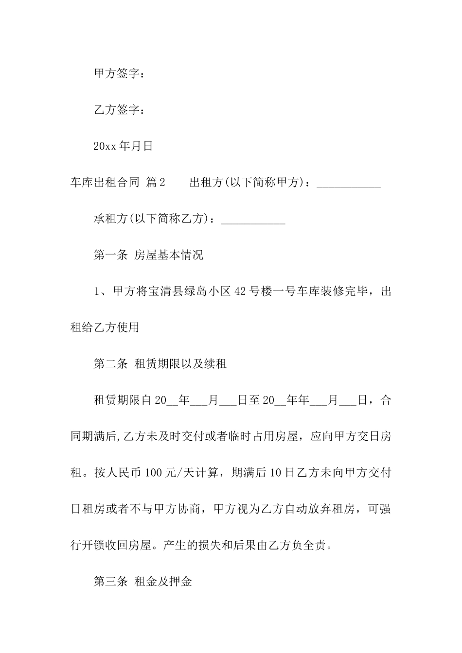 车库出租合同模板汇编九篇_第2页