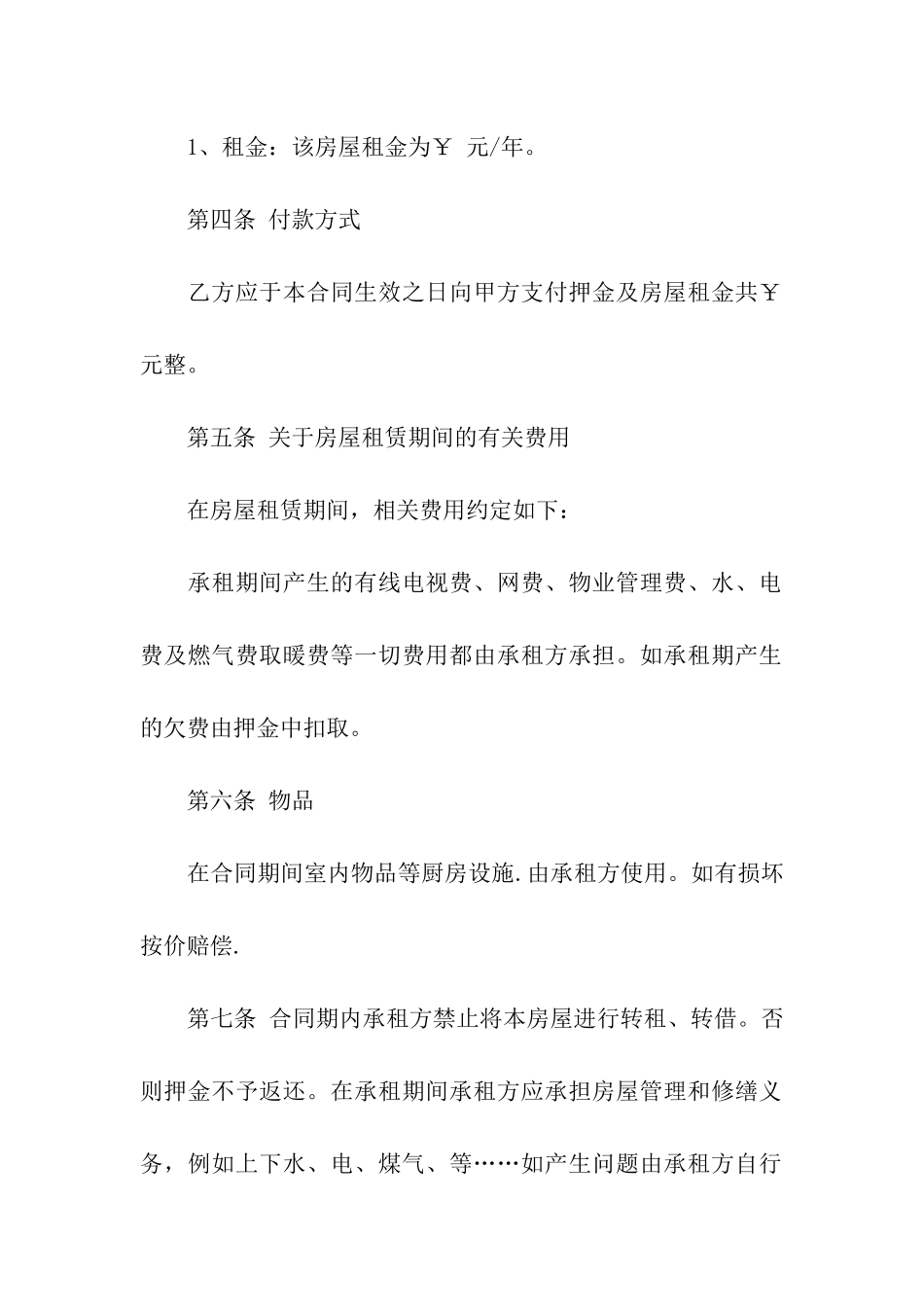 车库出租合同模板汇编九篇_第3页
