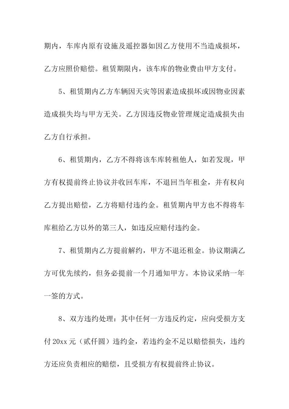 车库出租合同汇总八篇_第2页