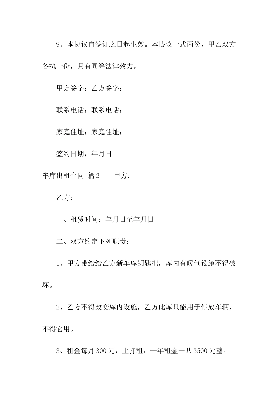 车库出租合同汇总八篇_第3页
