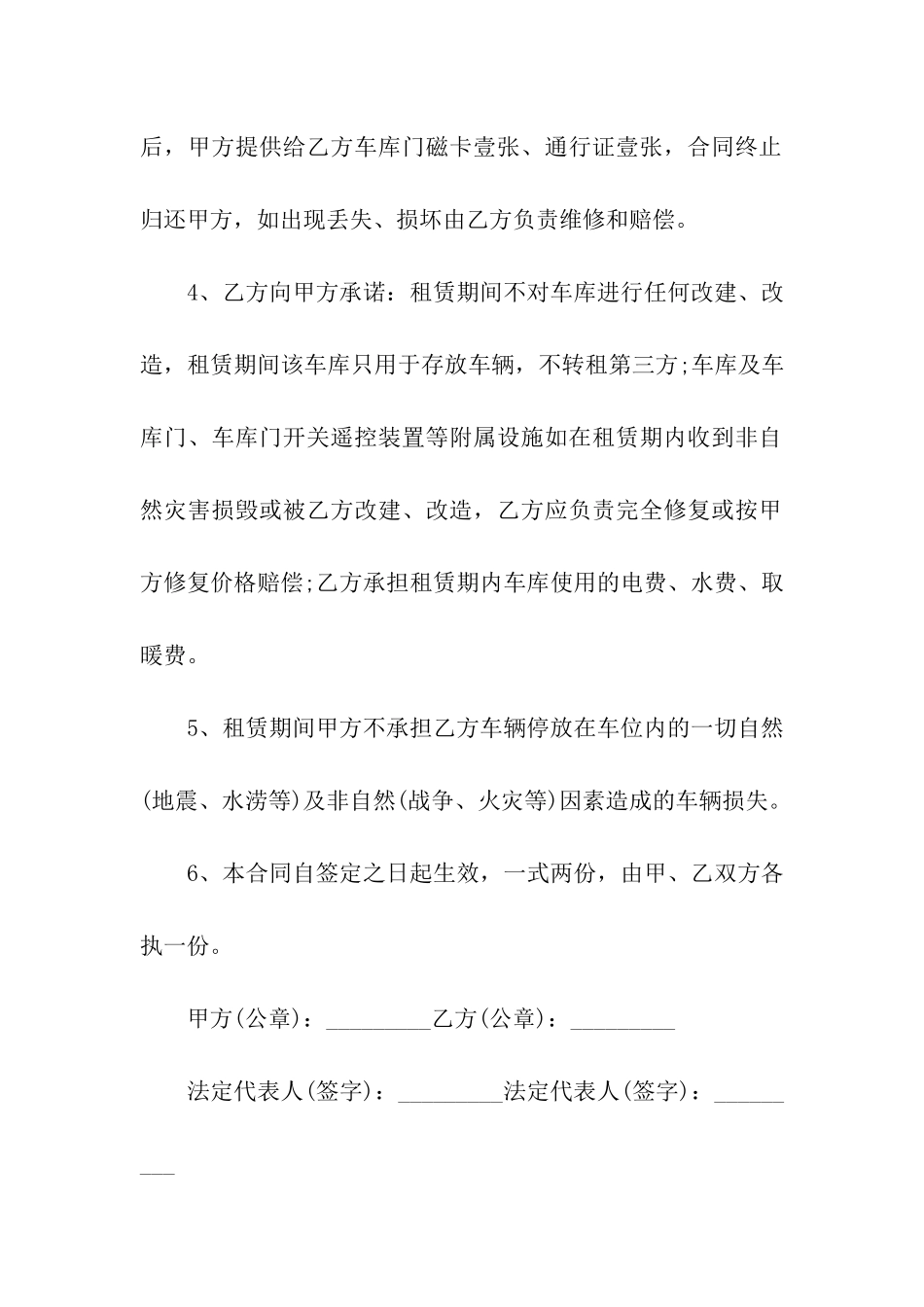 车库出租合同模板汇总5篇_第2页