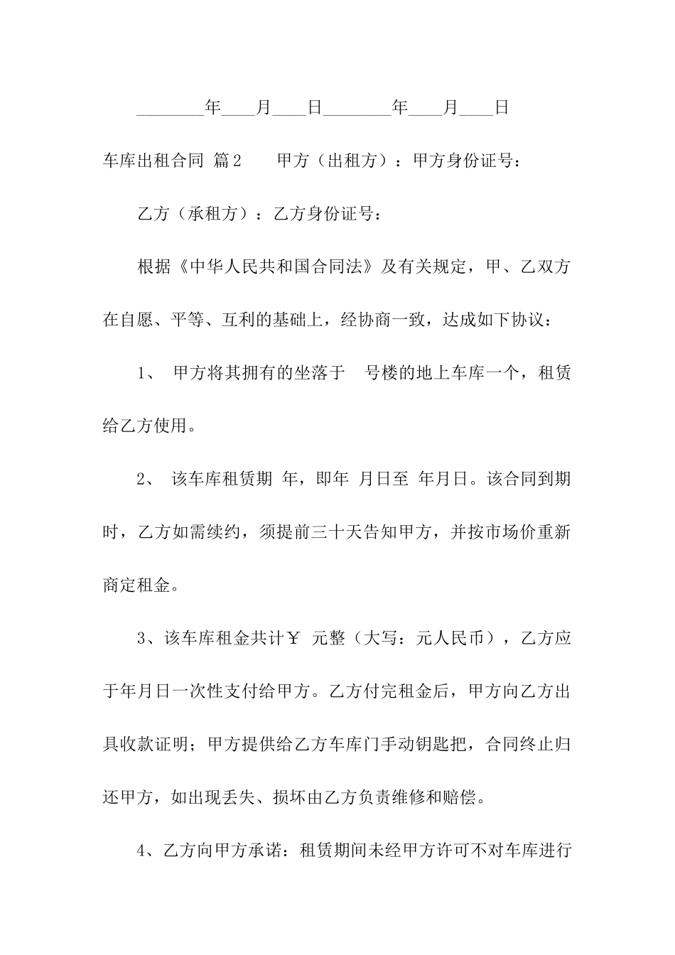 车库出租合同模板汇总5篇_第3页
