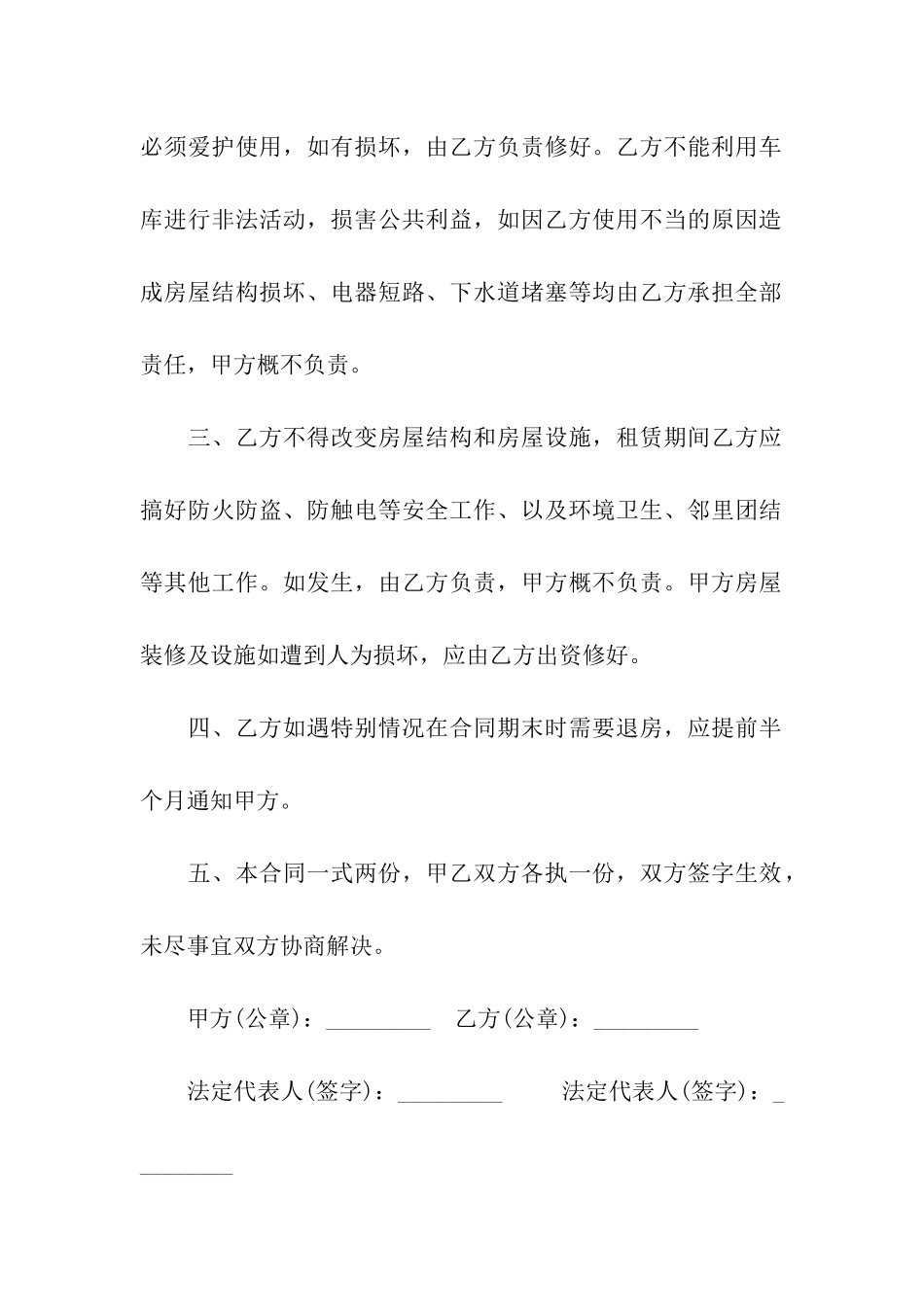 车库出租合同集合6篇_第2页