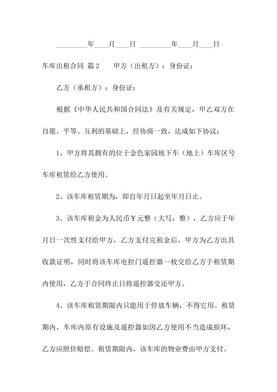 车库出租合同集合6篇_第3页