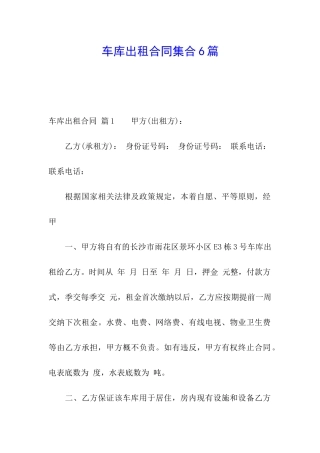 车库出租合同集合6篇