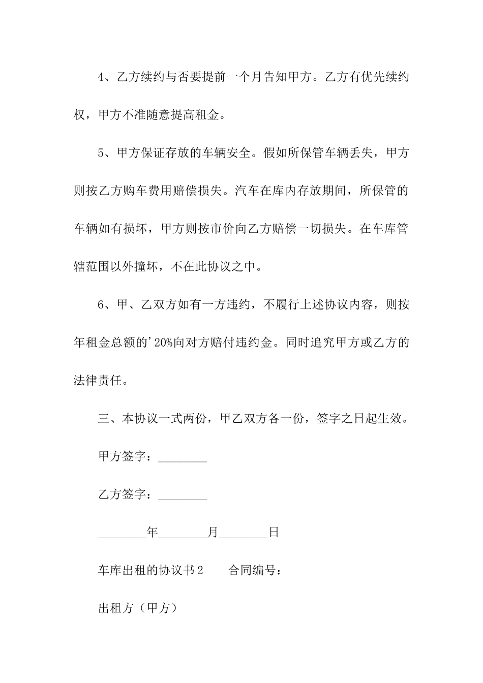 车库出租的协议书_第2页