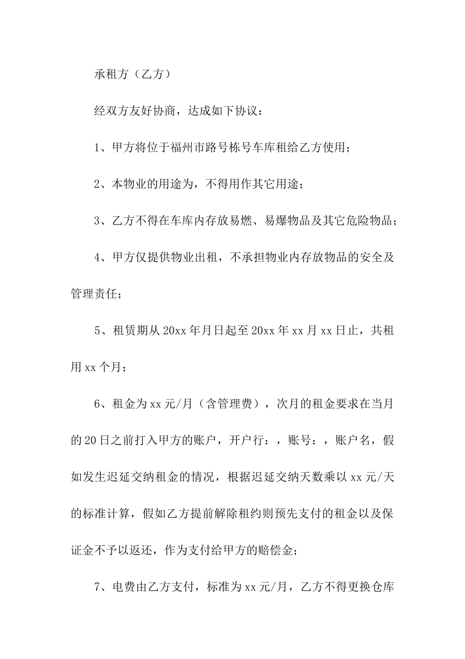 车库出租的协议书_第3页
