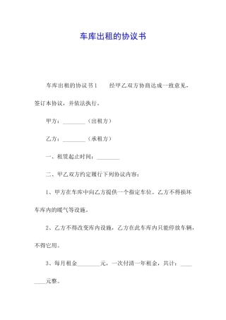 车库出租的协议书