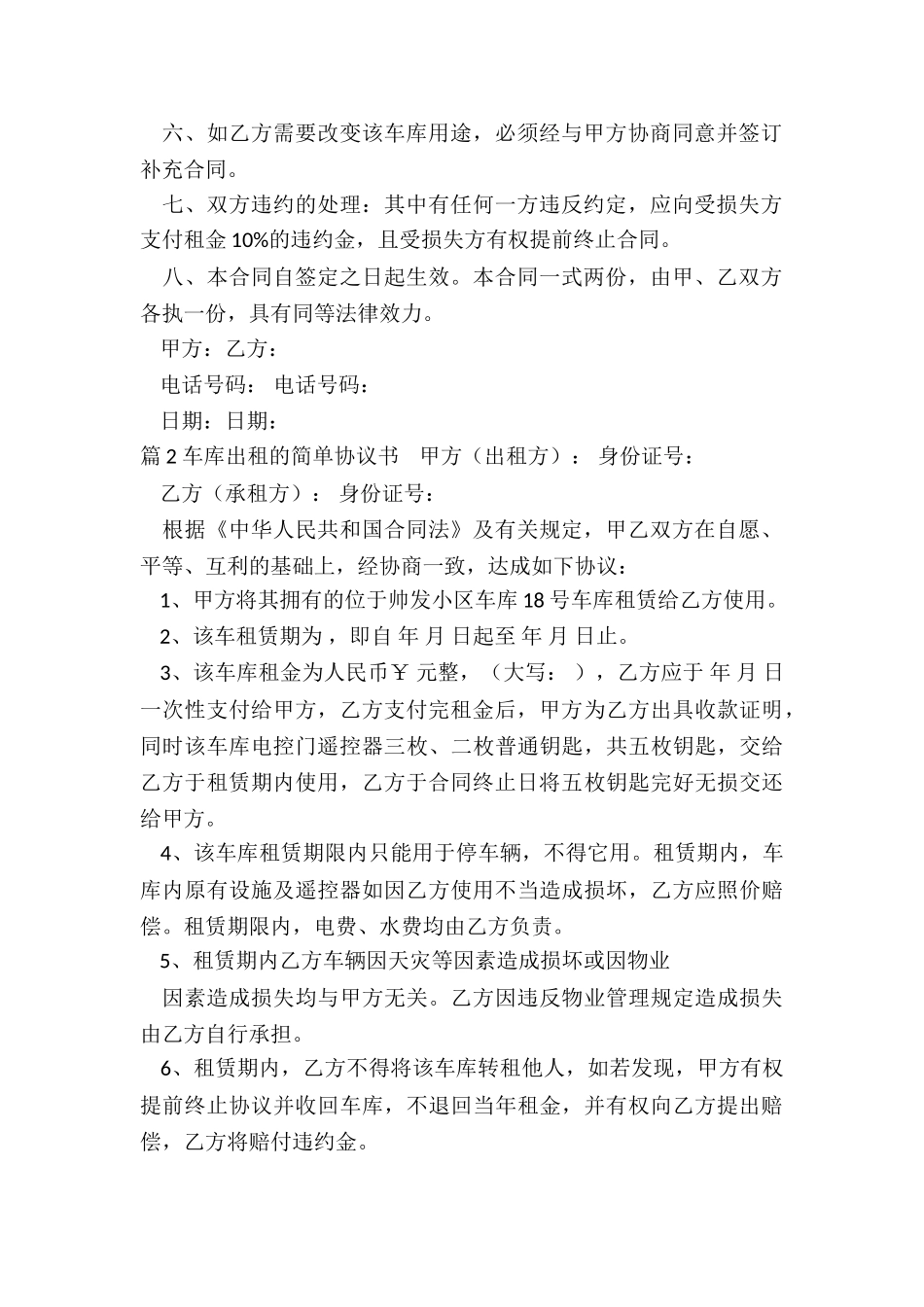 车库出租简单协议_第2页