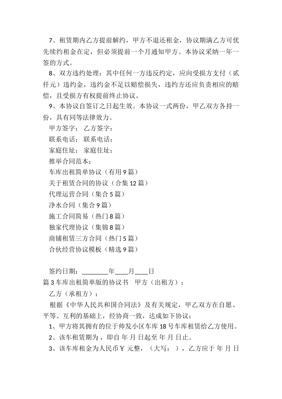 车库出租简单协议_第3页