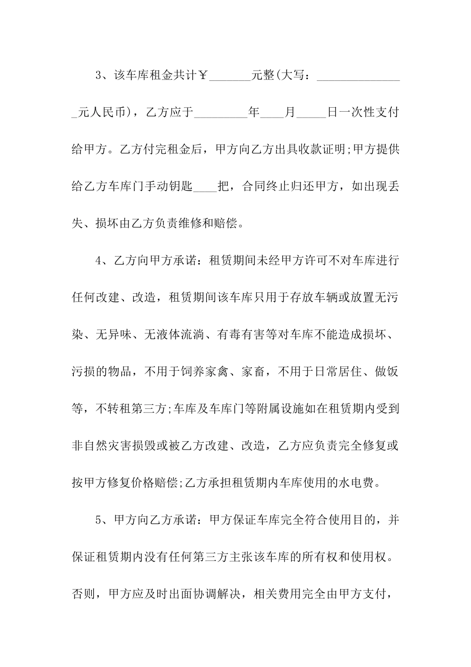 车库出租合同精选15篇_第2页