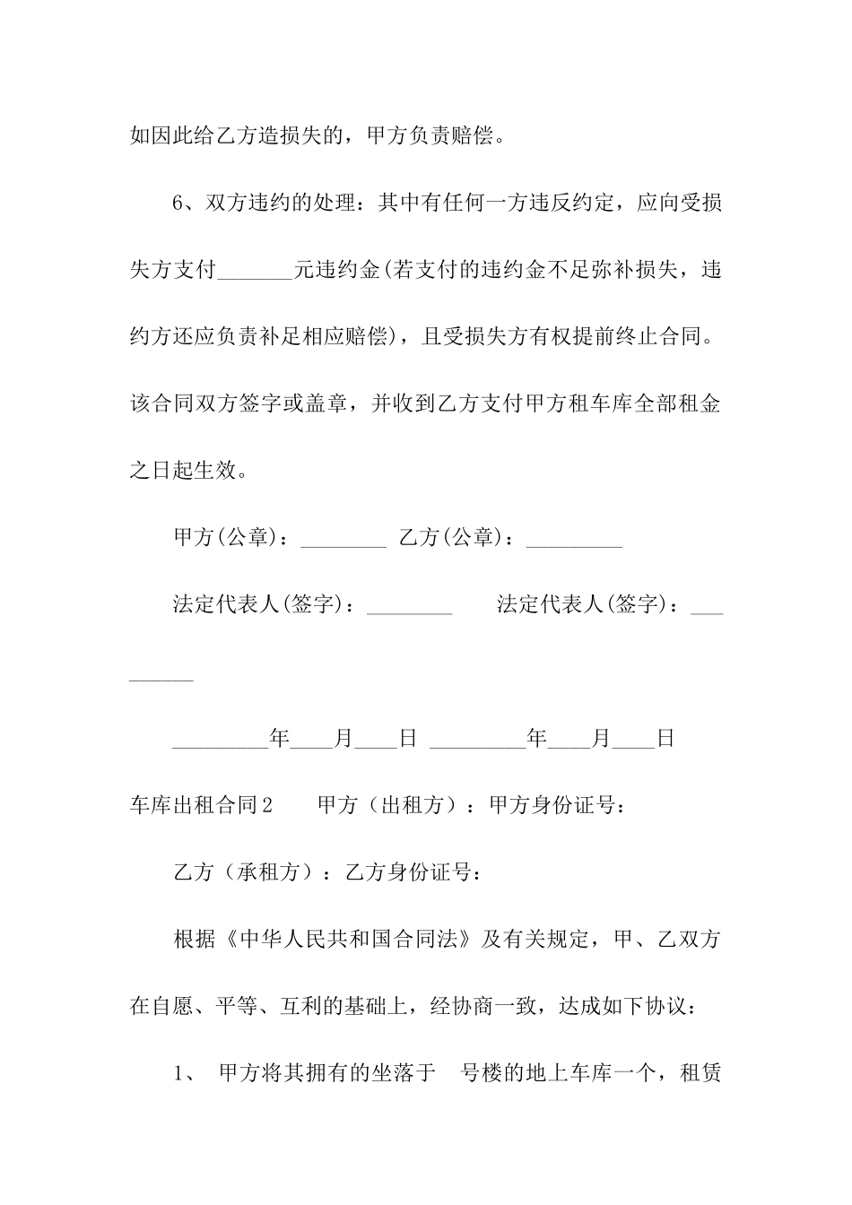 车库出租合同精选15篇_第3页