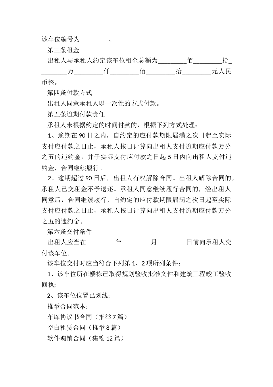 车库协议书合同_第2页