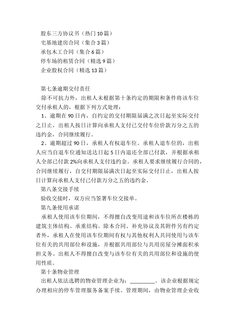 车库协议书合同_第3页