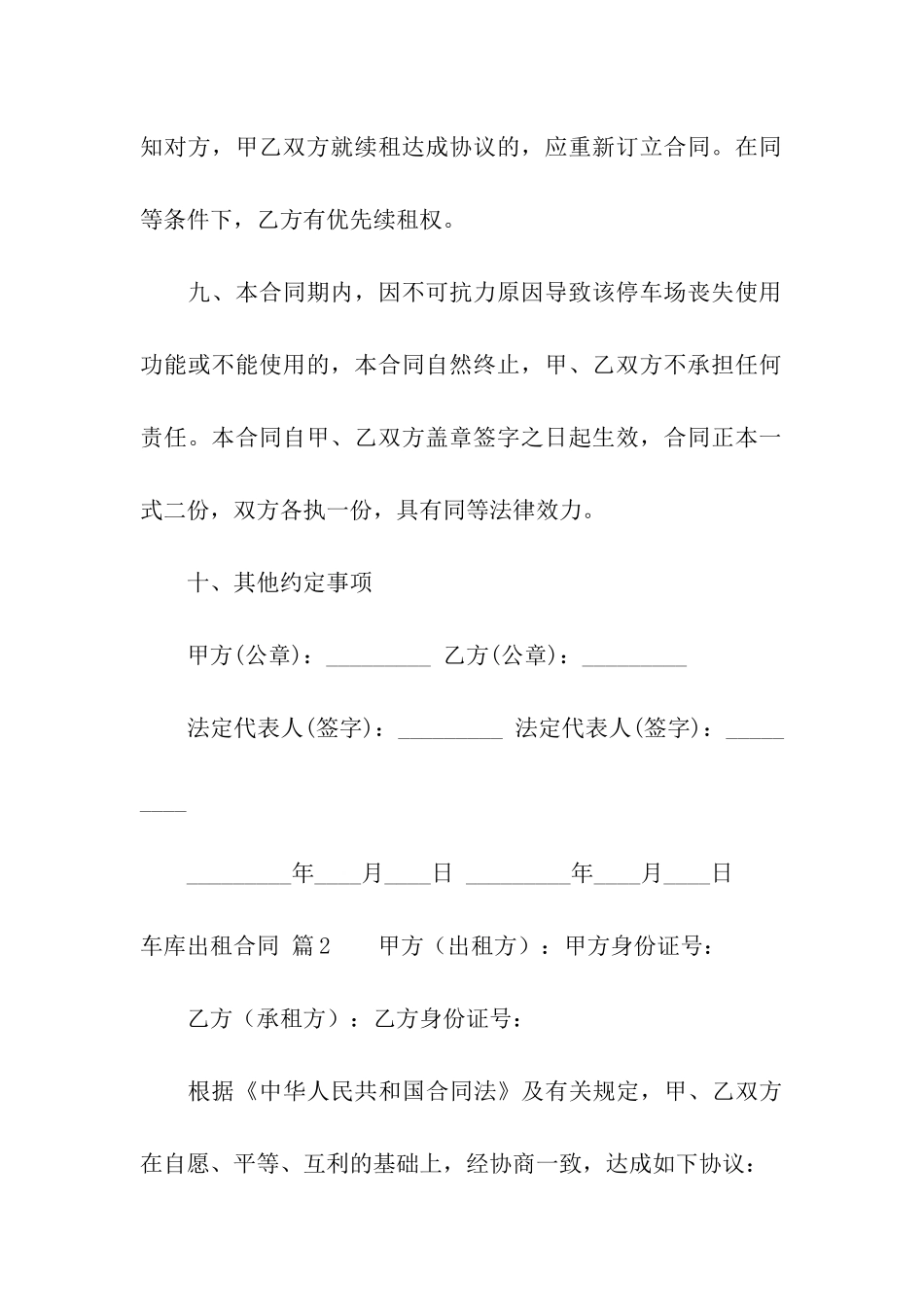 车库出租合同汇编6篇_第3页