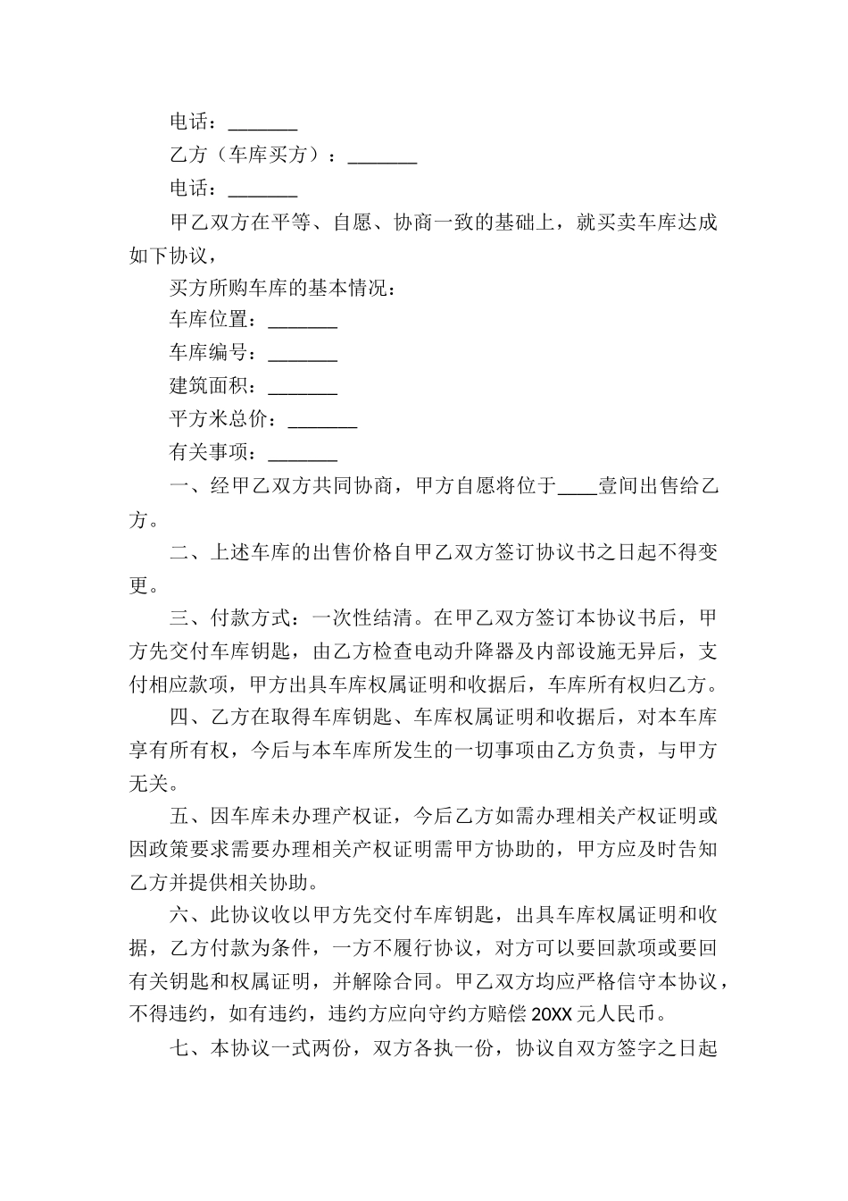 车库的买卖合同_第2页