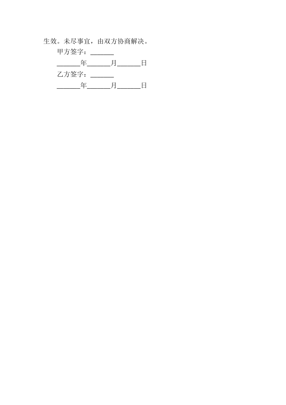 车库的买卖合同_第3页