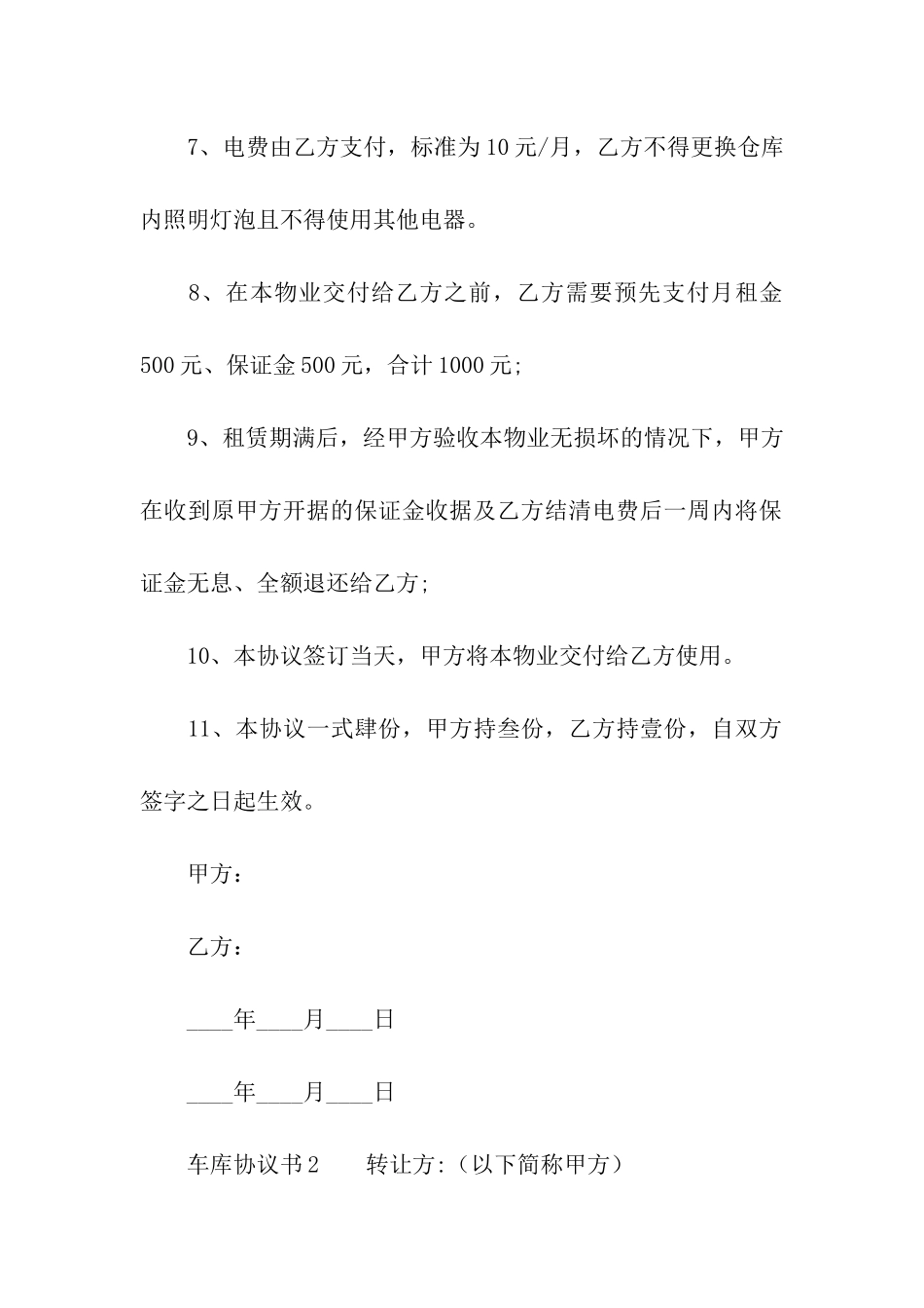 车库协议书范本_第2页