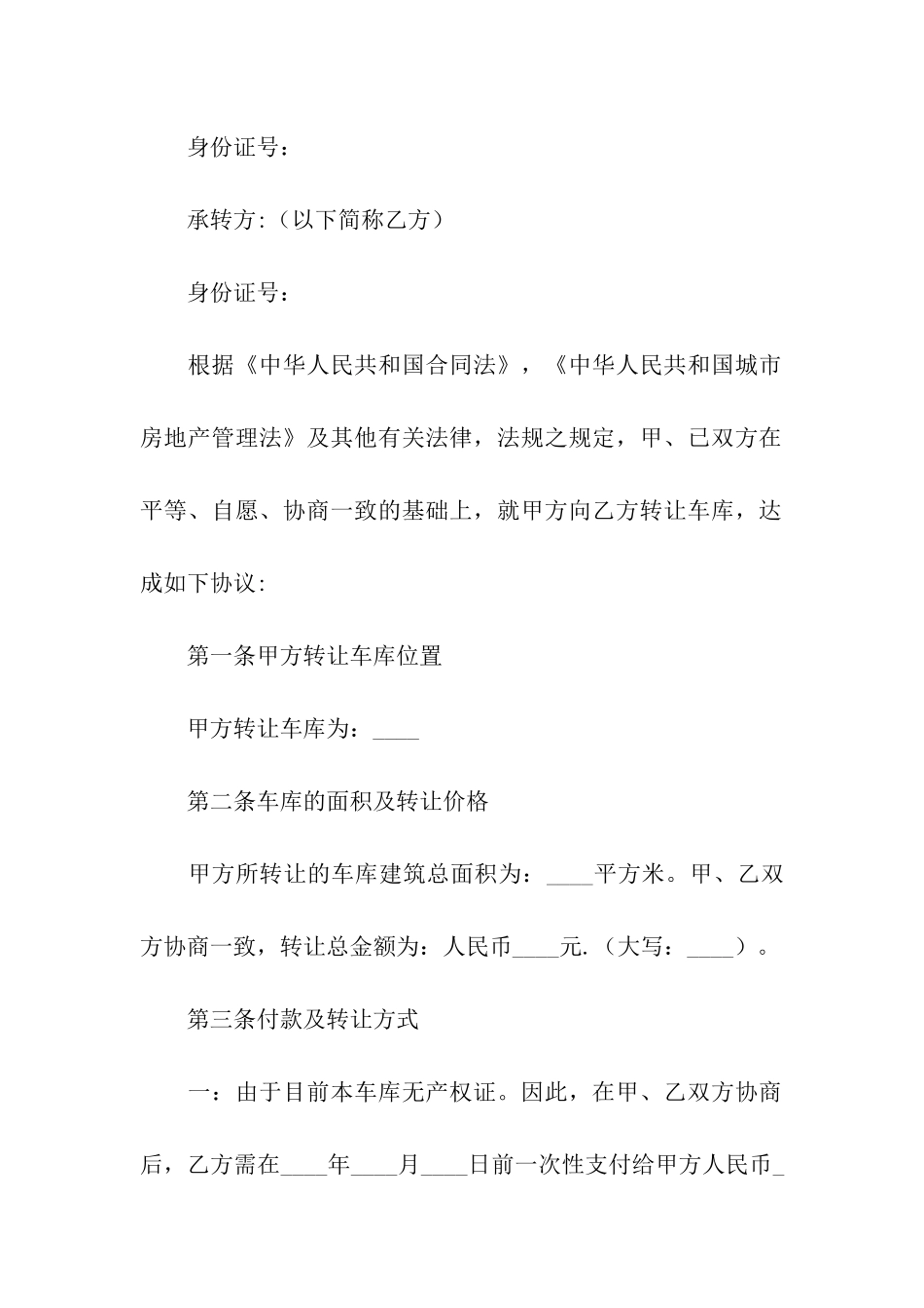 车库协议书范本_第3页