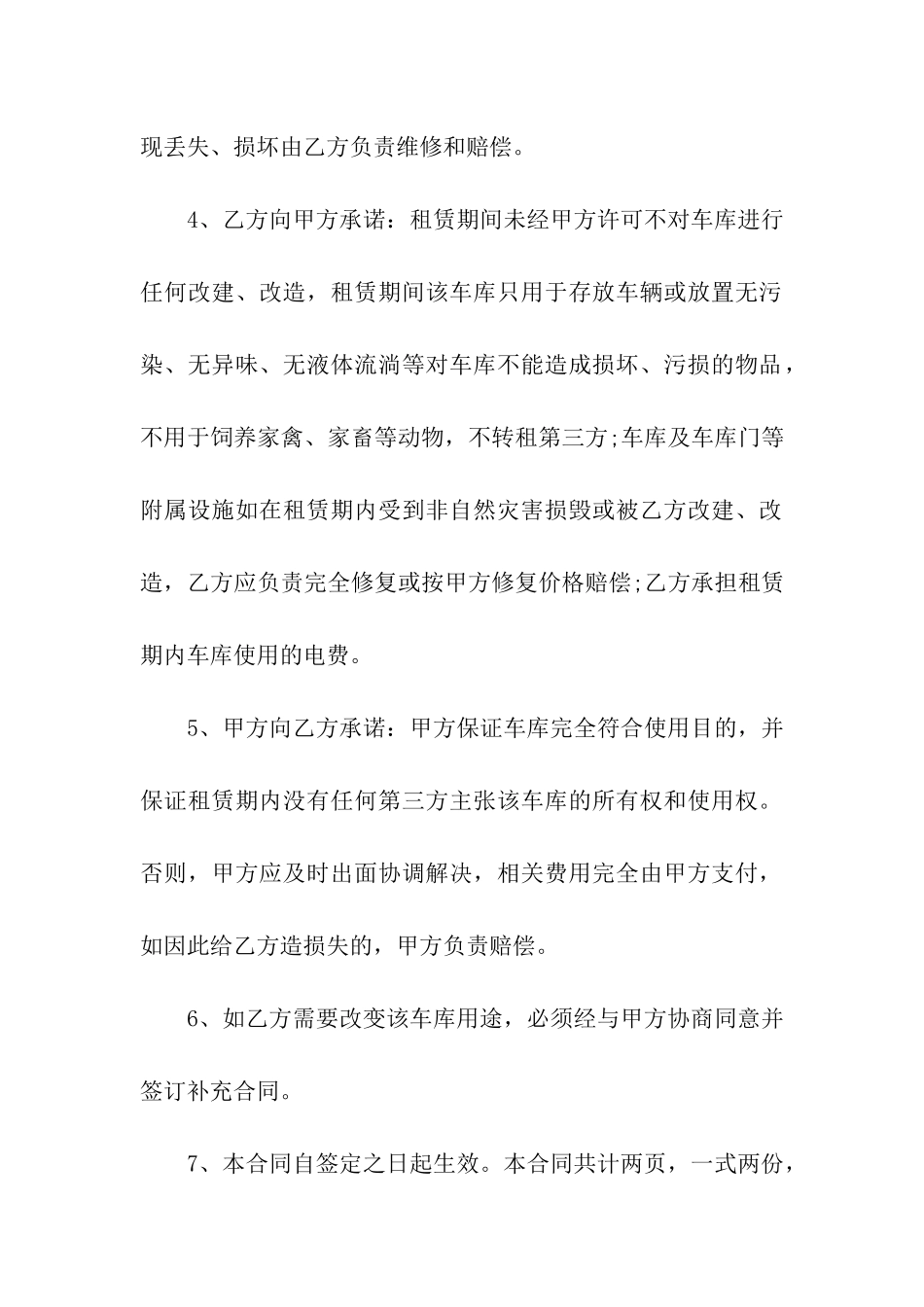 车库出租合同集合五篇_第2页