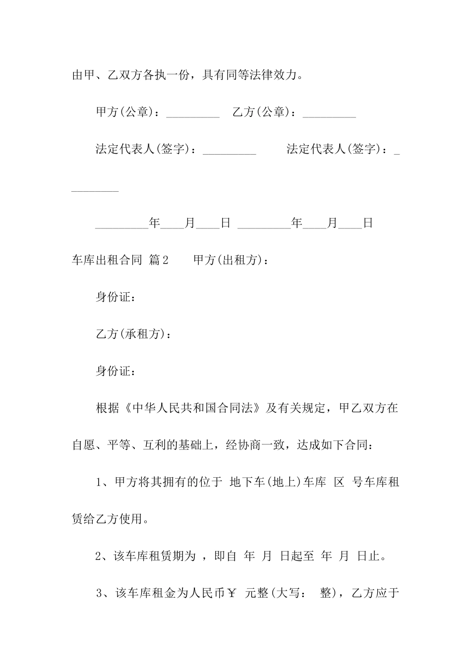 车库出租合同集合五篇_第3页