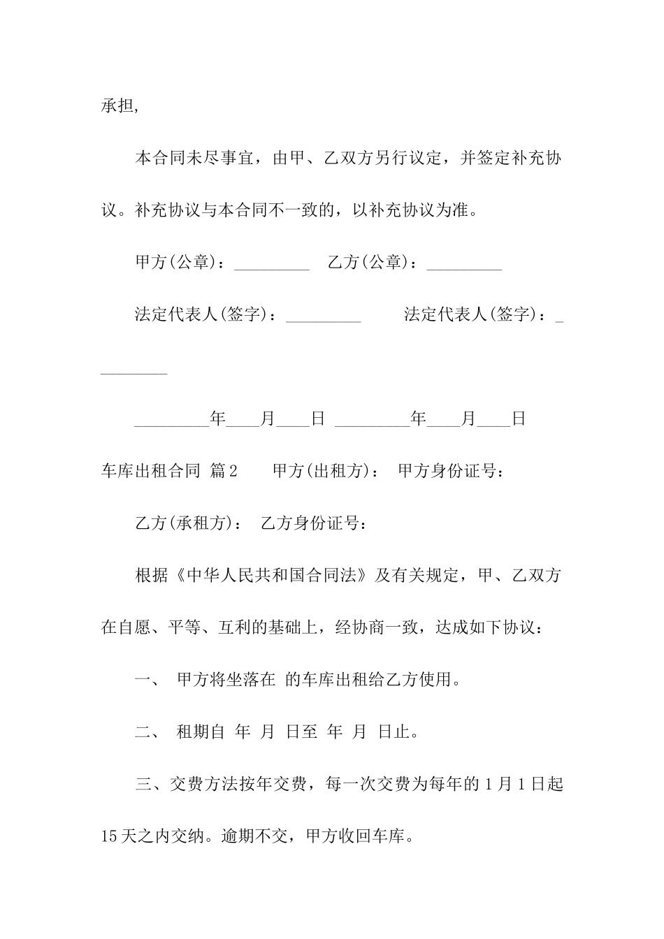 车库出租合同集合八篇_第3页