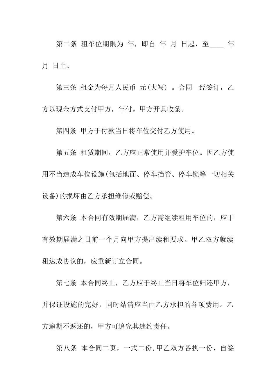 车库租赁协议书_第2页