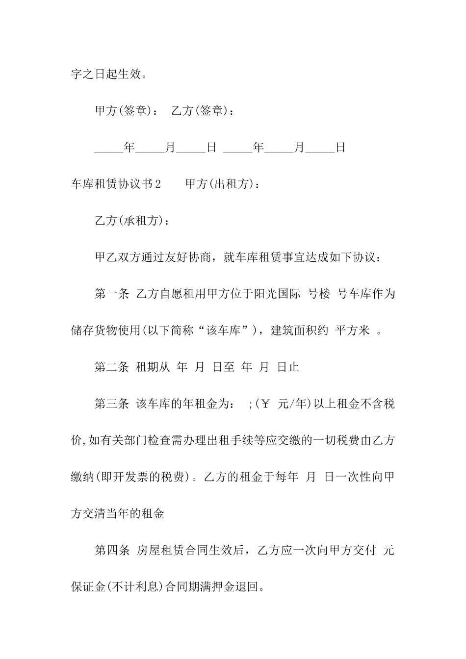 车库租赁协议书_第3页