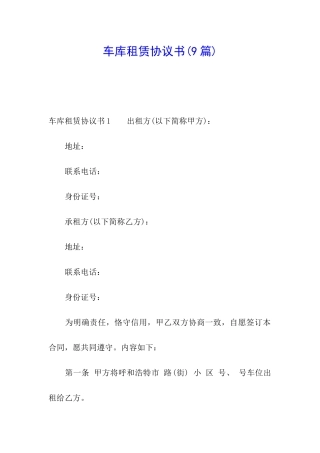 车库租赁协议书