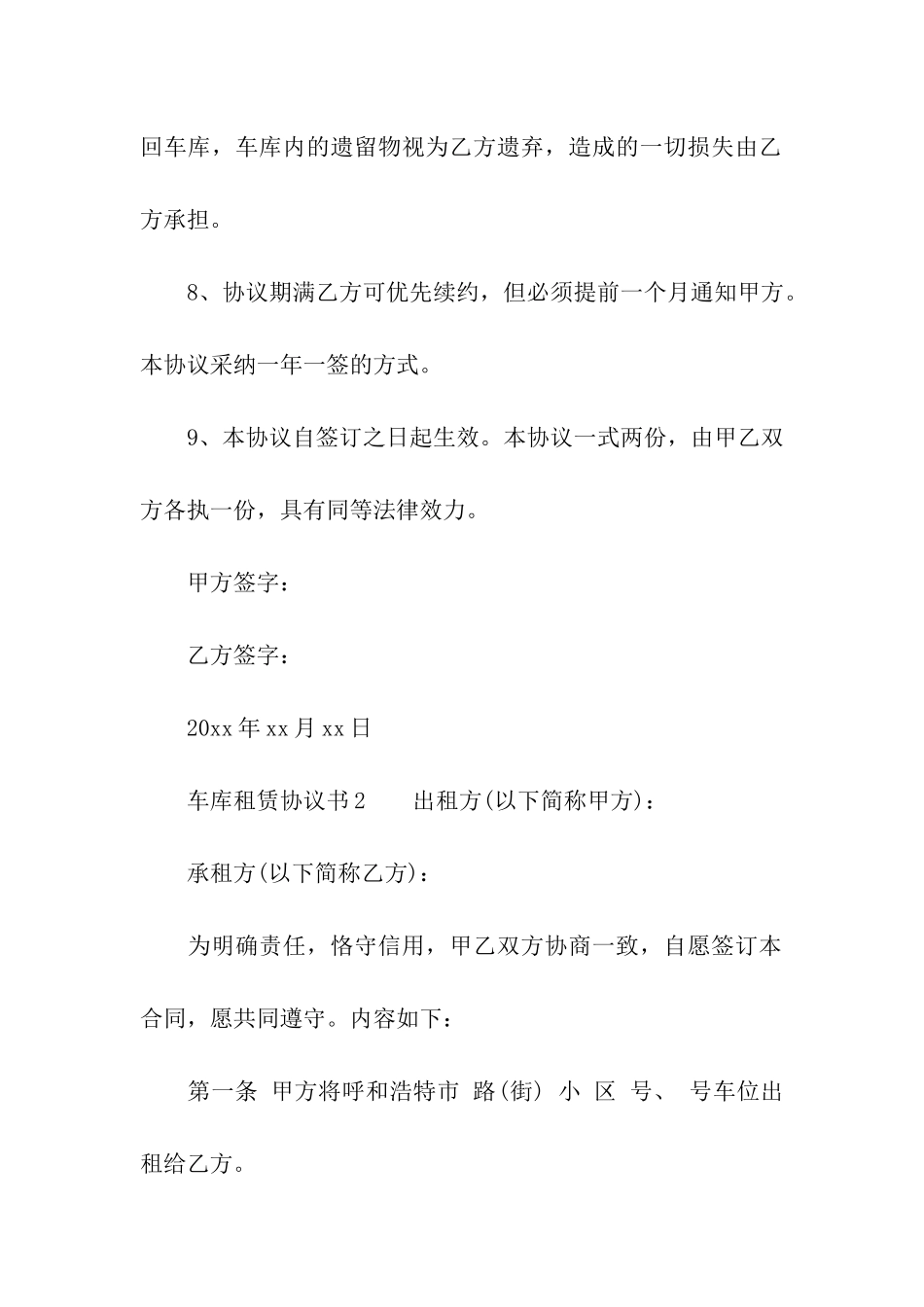 车库租赁协议书范本_第3页
