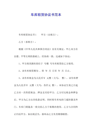 车库租赁协议书范本
