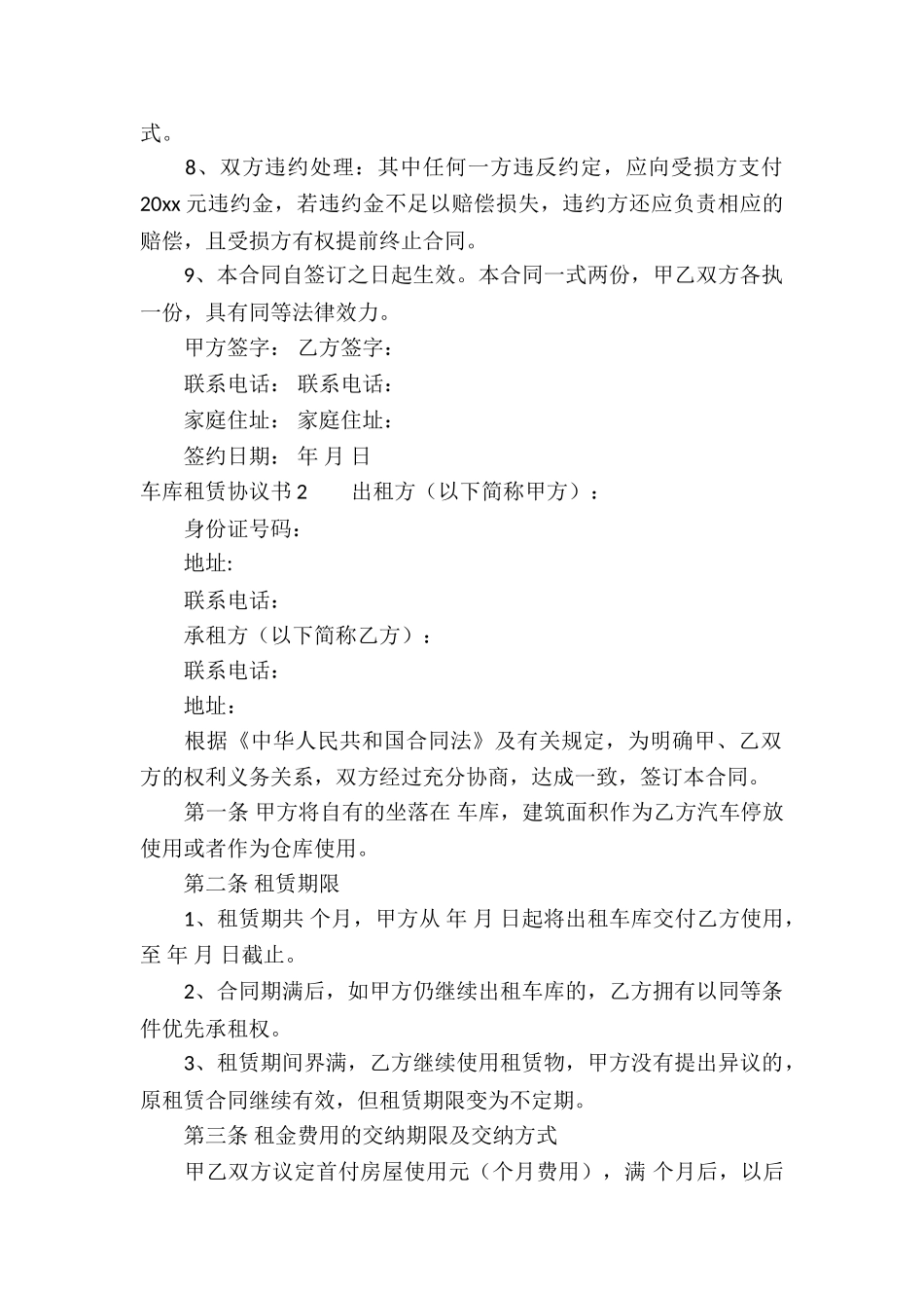 车库租赁协议书_第2页
