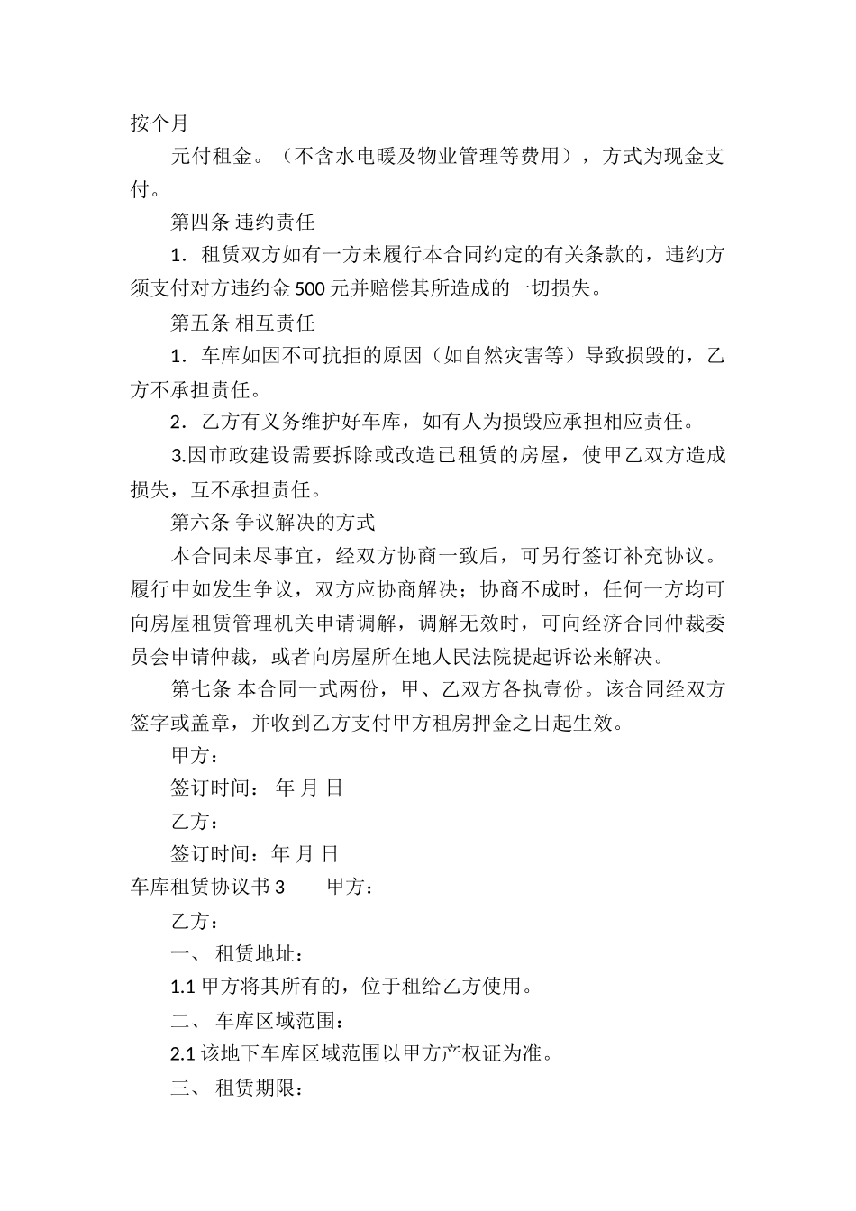 车库租赁协议书_第3页