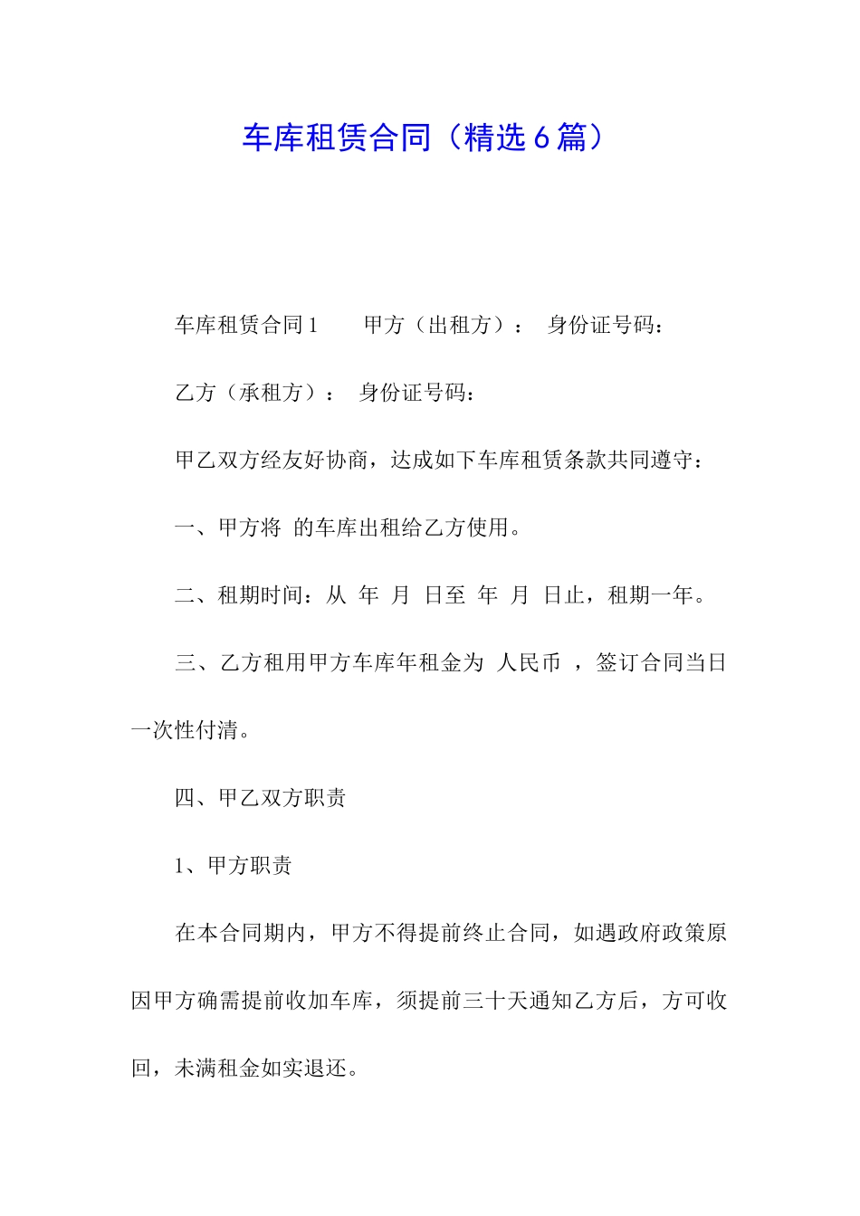 车库租赁合同(精选6篇)_第1页