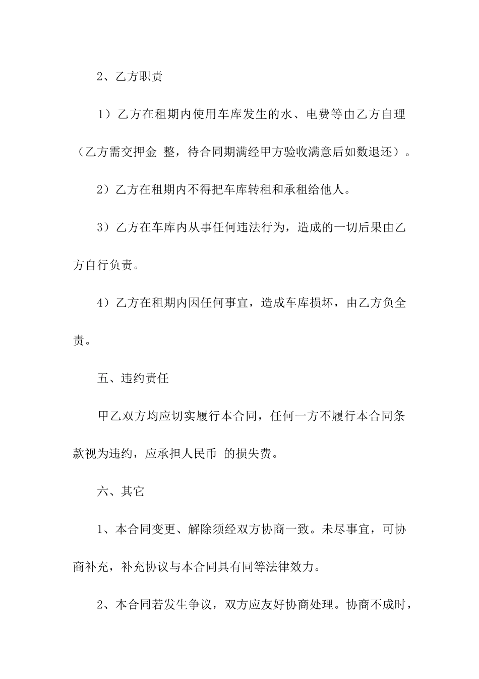 车库租赁合同(精选6篇)_第2页