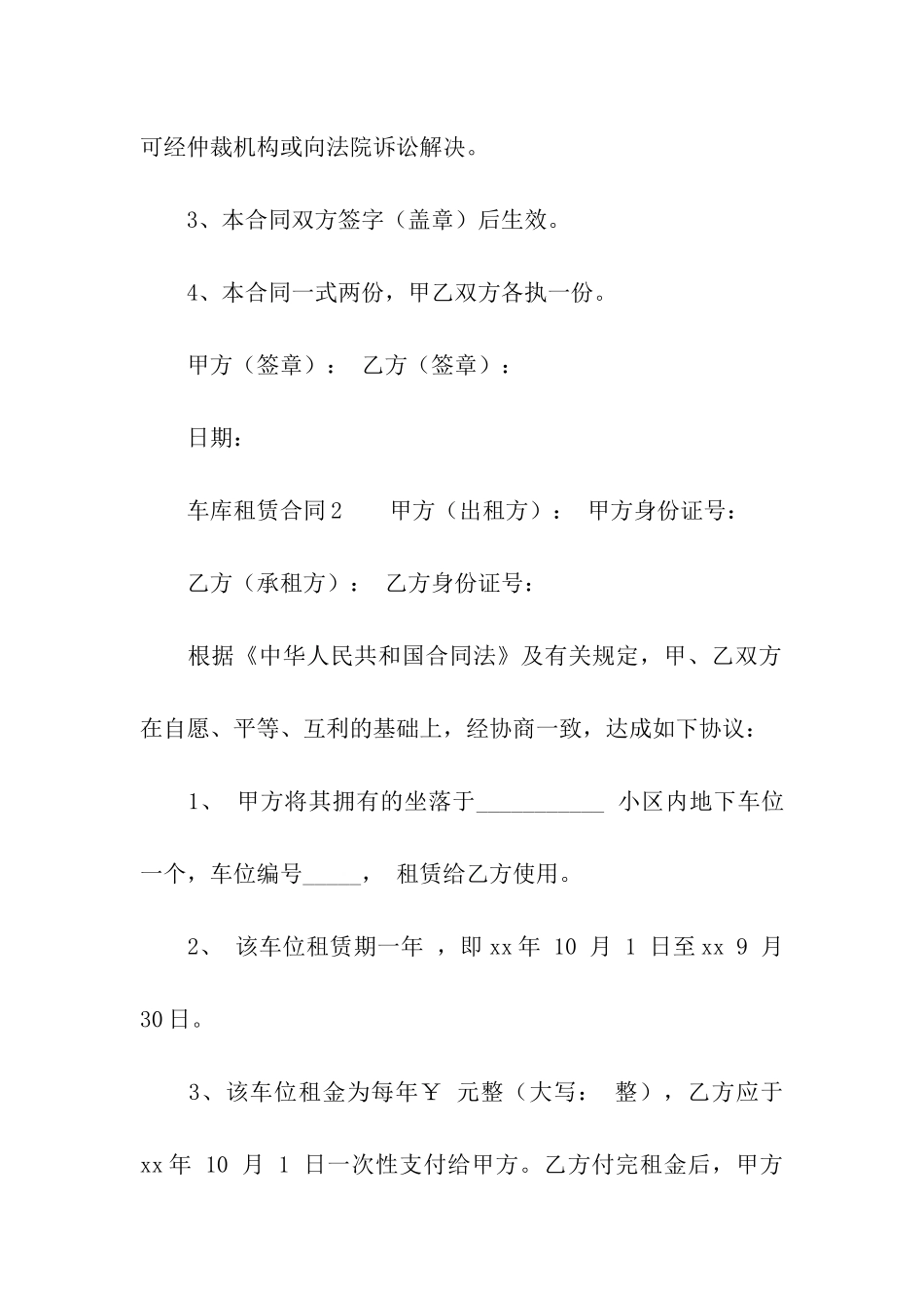 车库租赁合同(精选6篇)_第3页