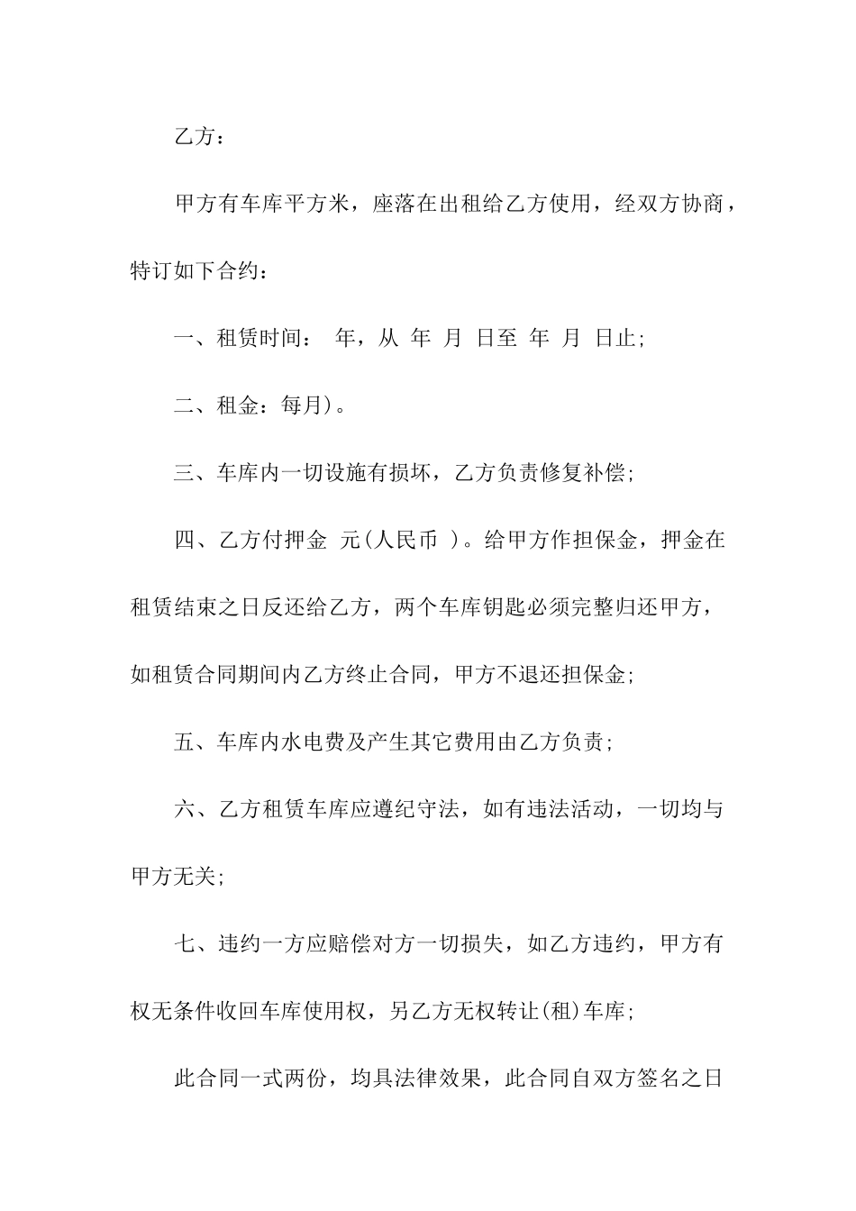 车库租赁合同(精选15篇)_第3页