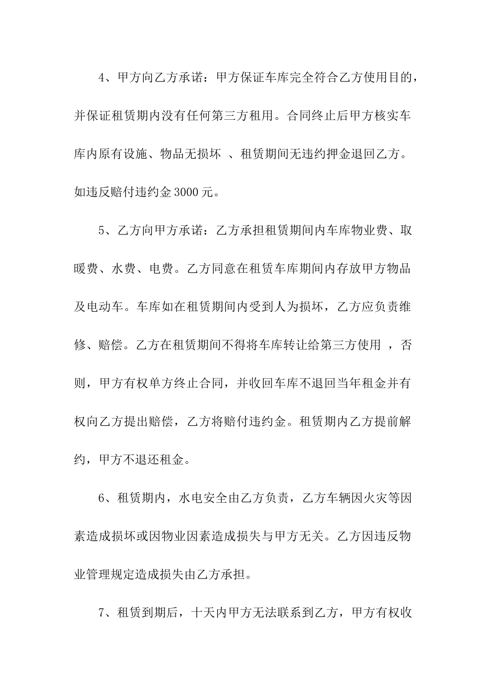 车库租赁合同4篇_第2页