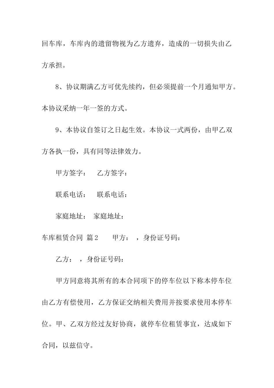 车库租赁合同4篇_第3页