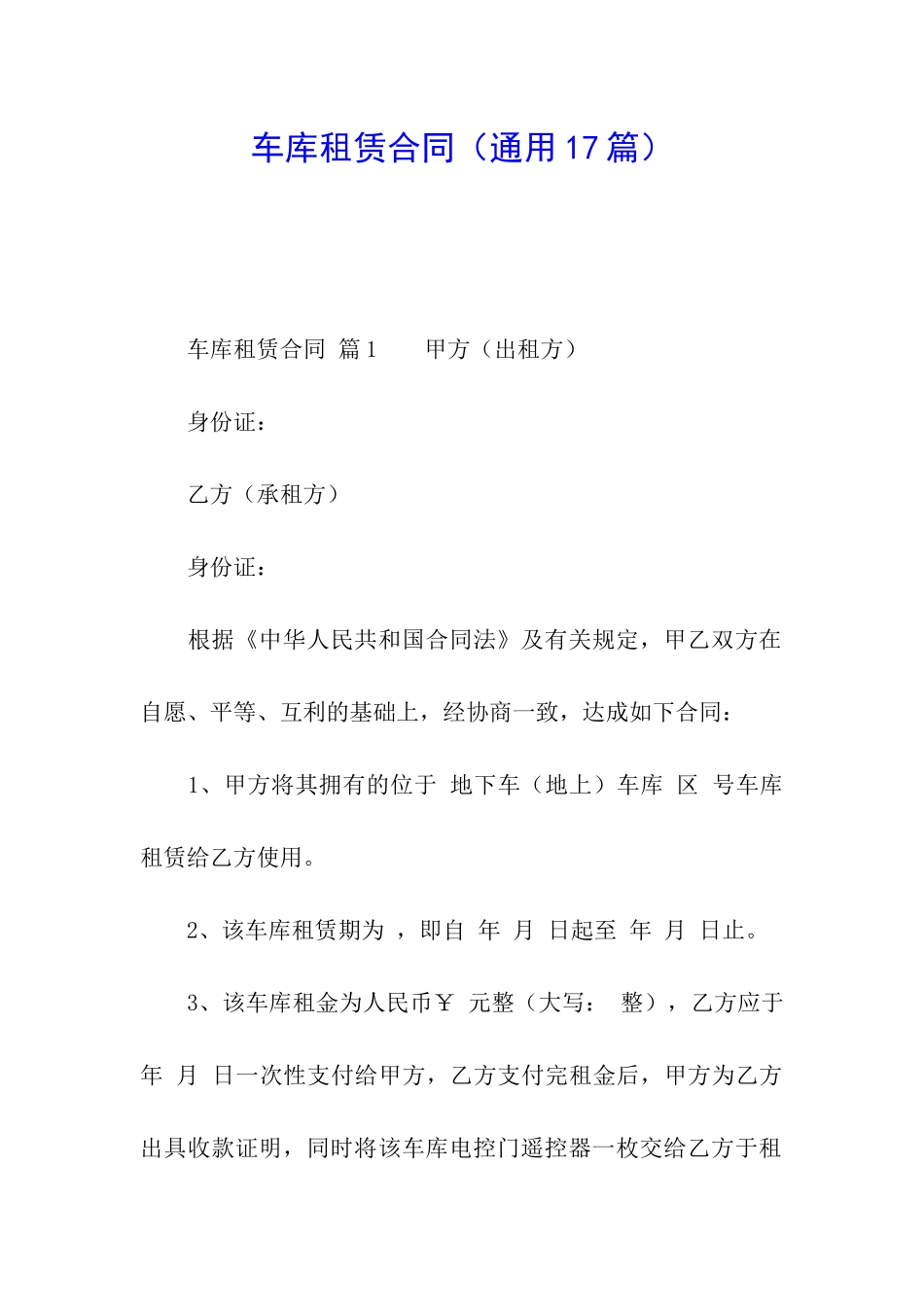 车库租赁合同_第1页
