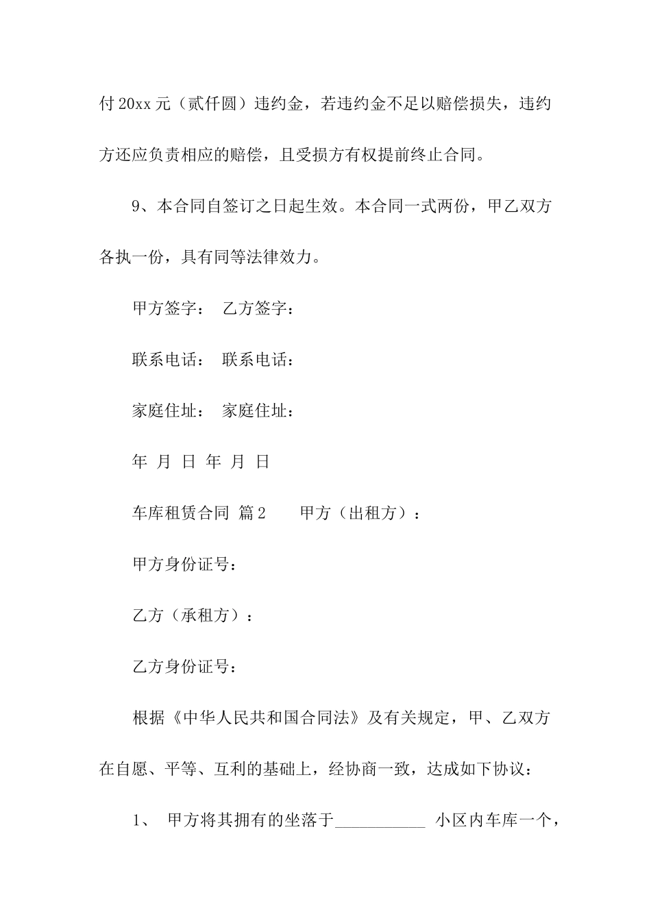 车库租赁合同_第3页