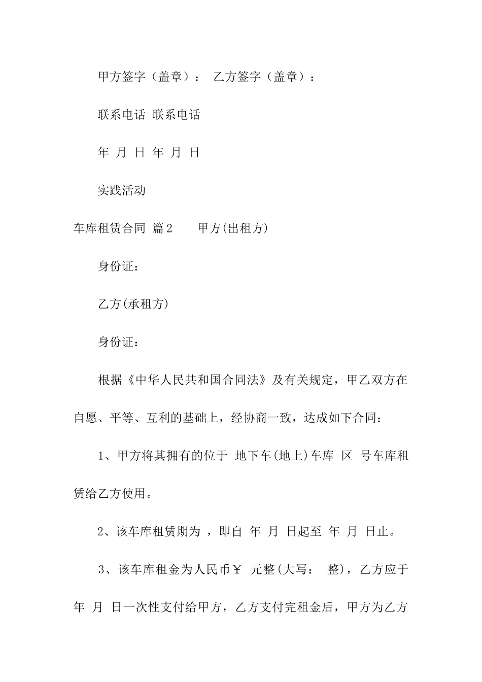车库租赁合同9篇_第3页